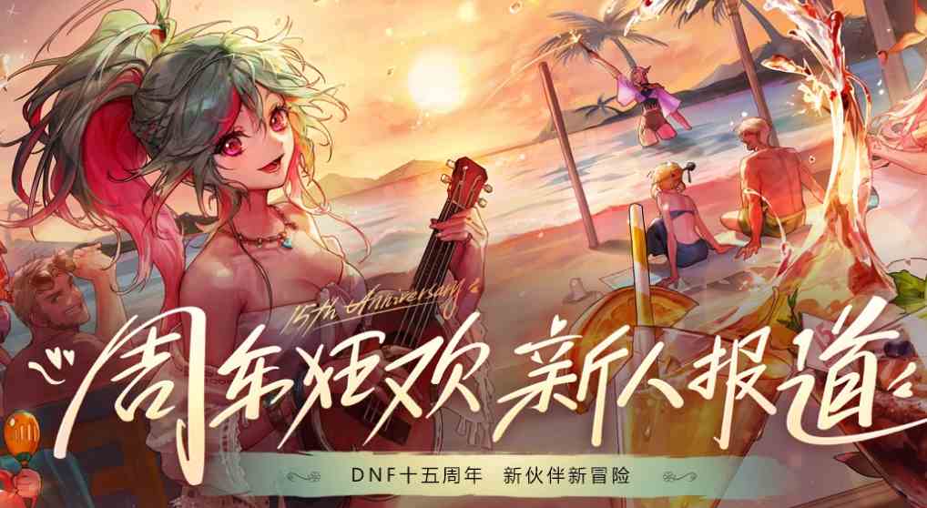 dnf15周年庆光环外观怎么样