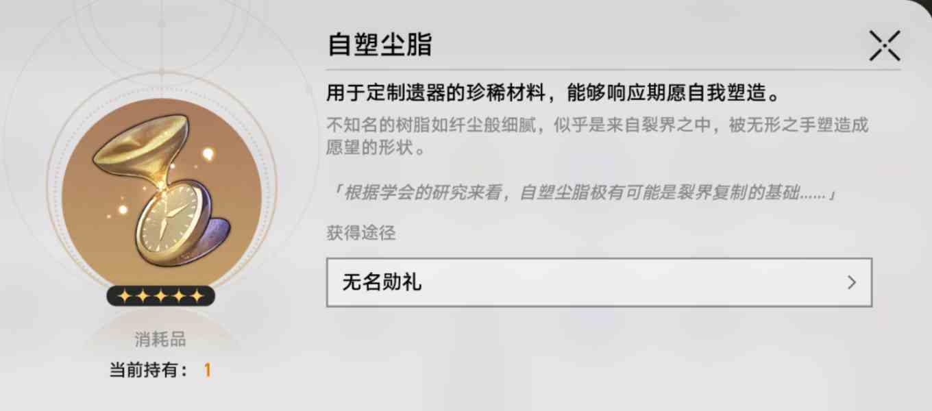 崩坏星穹铁道自塑尘脂兑换优先级排行和适用角色一览