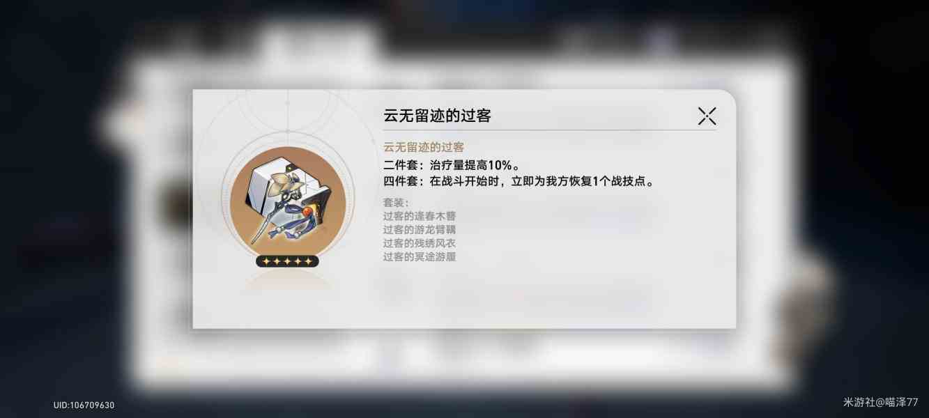 崩坏星穹铁道罗刹遗器推荐攻略