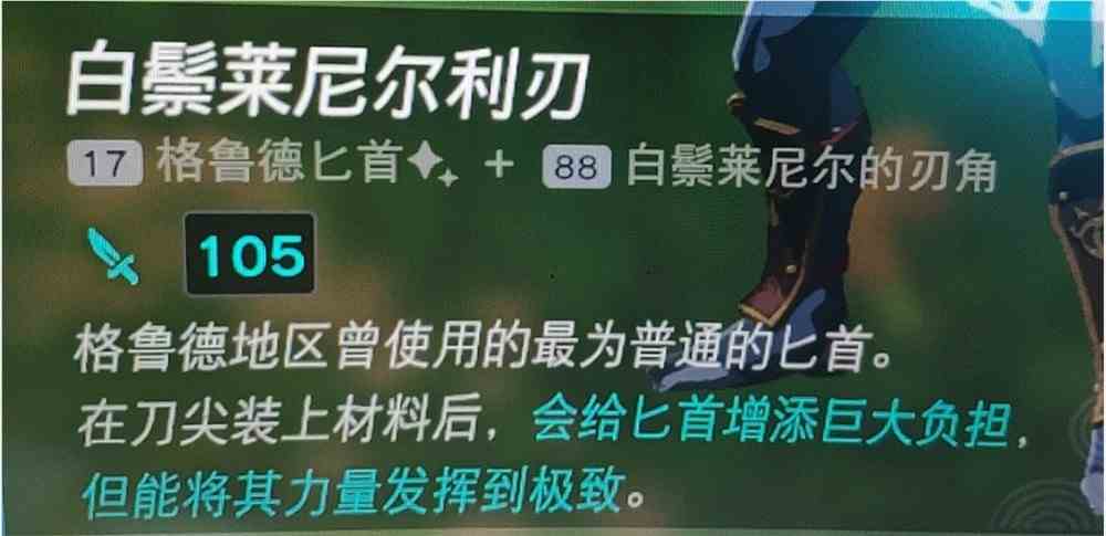 塞尔达传说王国之泪组合武器怎么样-武器组合及所需建造材料汇总