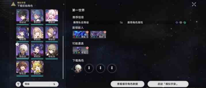 崩坏星穹铁道四星级的白日梦怎么玩,成就完成攻略