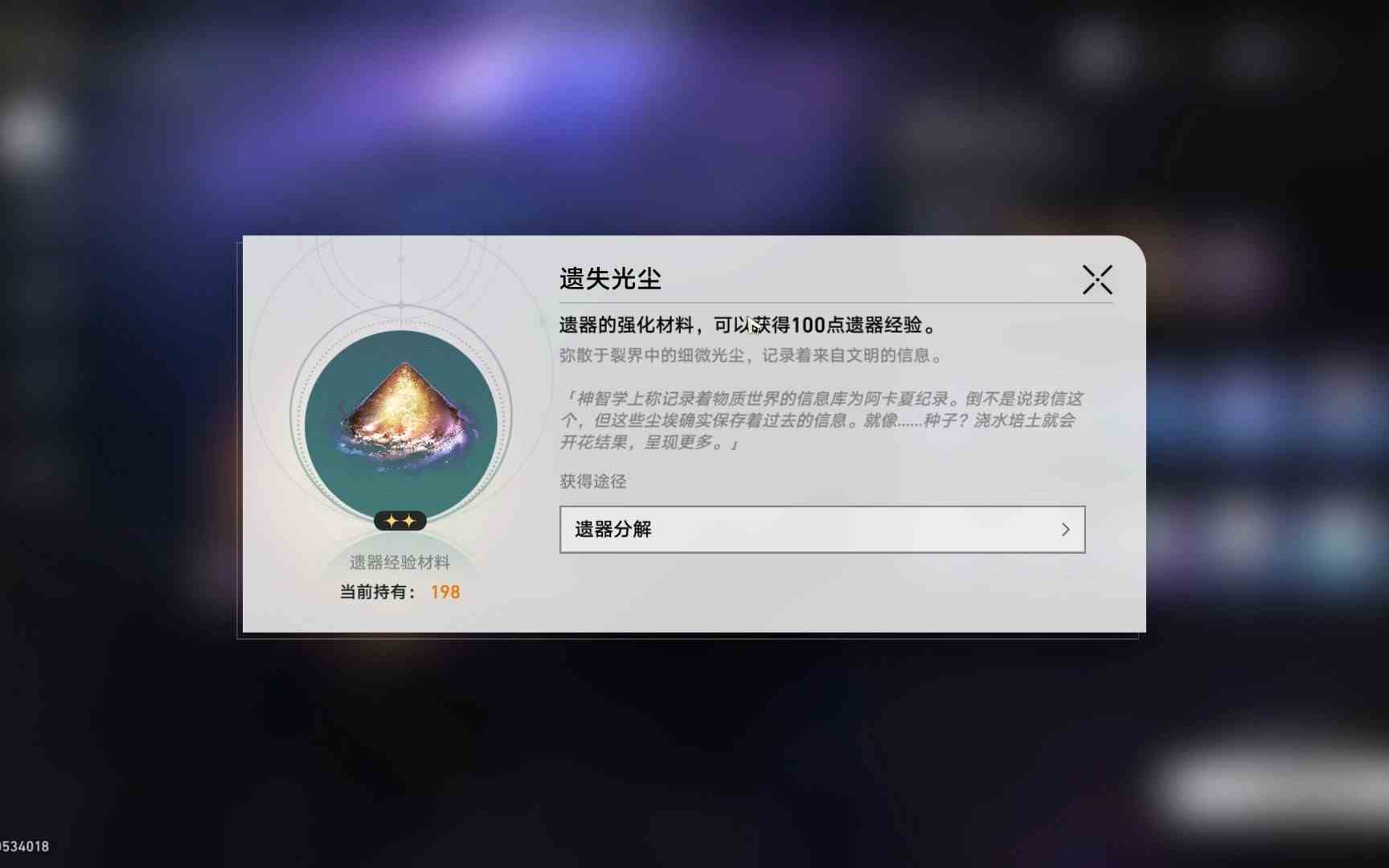 崩坏星穹铁道遗器狗粮怎么获得,遗器狗粮高效刷取方法