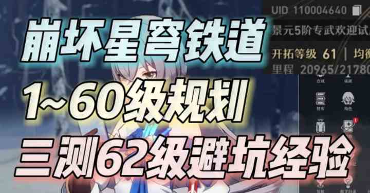 崩坏星穹铁道50级到60级需要多少