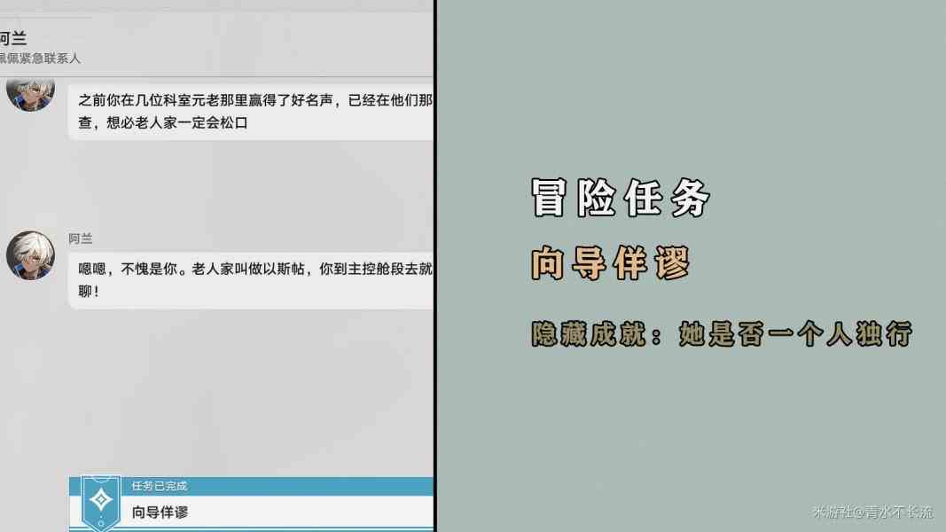 崩坏星穹铁道隐藏成就她是否一个人独行怎么触发