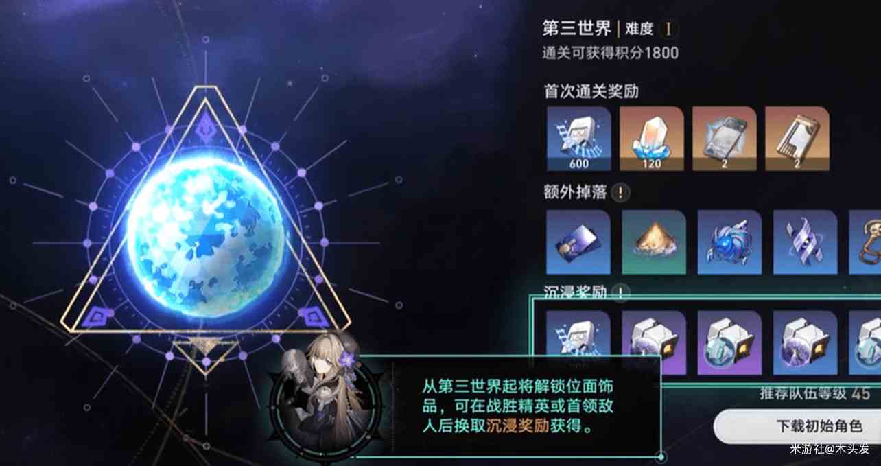 崩坏星穹铁道模拟宇宙第三世界怎么过关