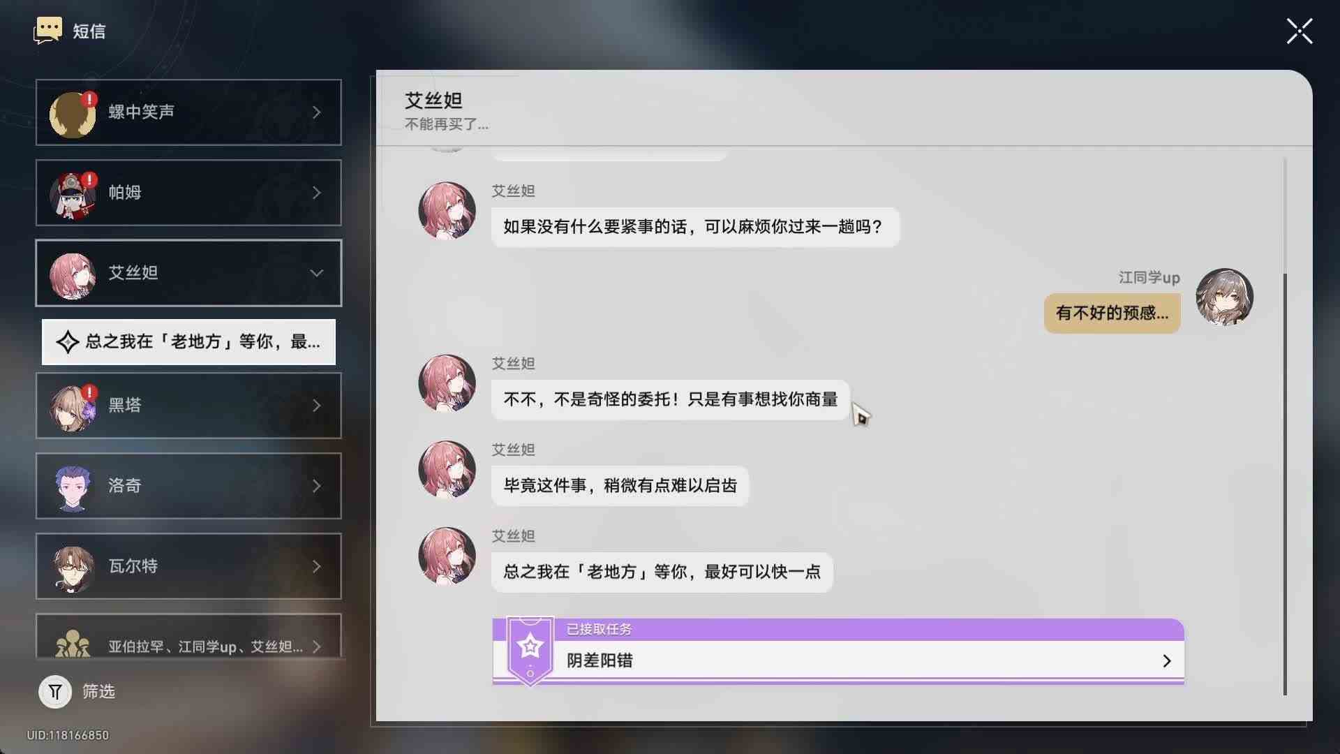 崩坏星穹铁道同行任务阴差阳错怎么玩