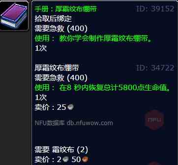 魔兽世界wlk厚霜纹布绷带配方去哪里刷 厚霜纹布绷带学习地点