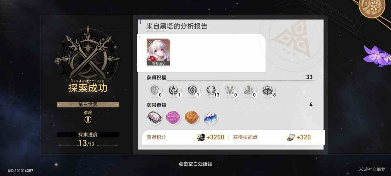 崩坏星穹铁道模拟宇宙单通成就攻略