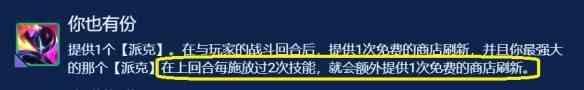 云顶之弈手游超英至高派克怎么玩,超英至高派克阵容玩法思路分享