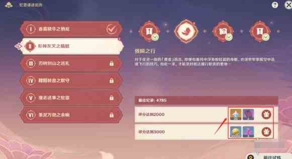 原神花灵勇者试炼第二天怎么过,俄瞬之行活动玩法说明