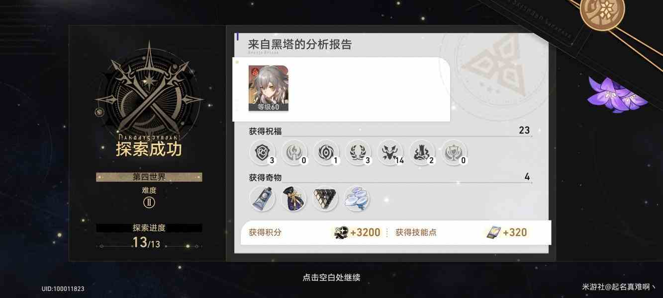 崩坏星穹铁道火主单通模拟宇宙4攻略