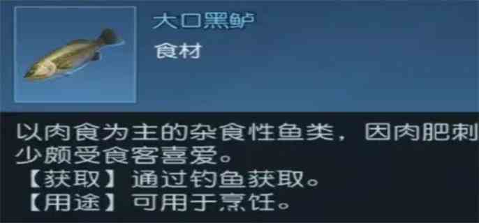 黎明觉醒大口黑鲈位置攻略