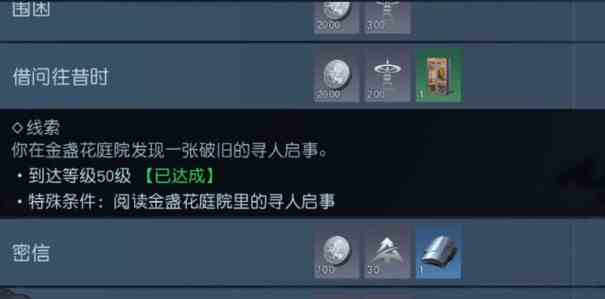 黎明觉醒借问往昔时任务攻略