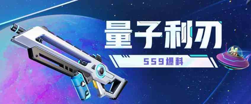 香肠派对SS9新武器量子利刃介绍