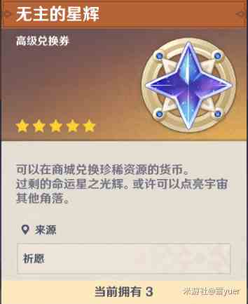 原神3.5星辉兑换什么好