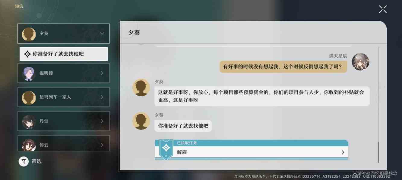 崩坏星穹铁道解雇任务攻略