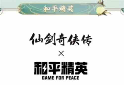 和平精英仙剑奇侠传皮肤保底价格介绍