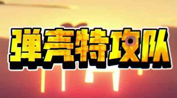 弹壳特攻队兑换码2022年12月最新