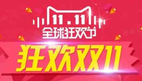 2022年淘宝双11喵树大挑战活动规则