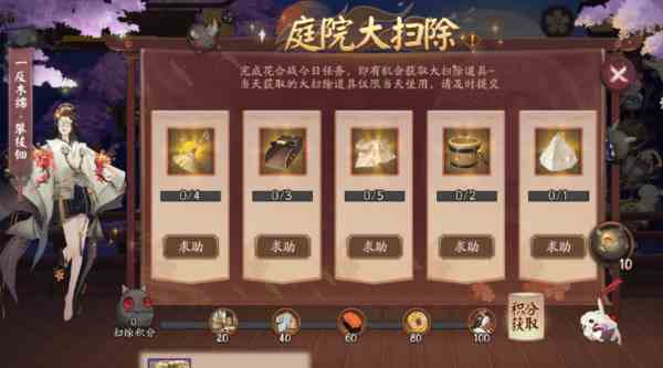 阴阳师庭院大扫除活动怎么玩