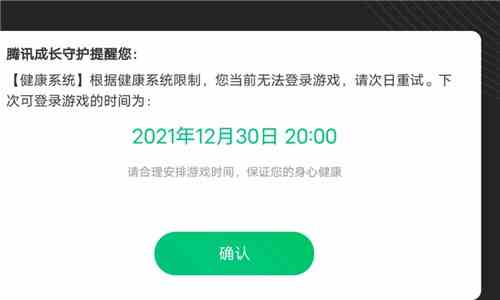 王者荣耀18岁了怎么还有健康系统