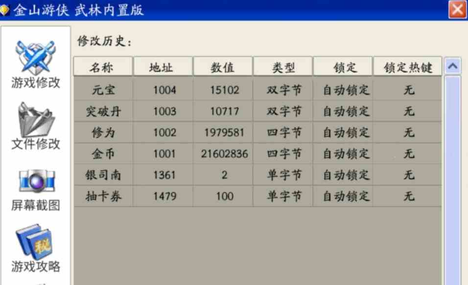 武林闲侠金山游侠怎么用