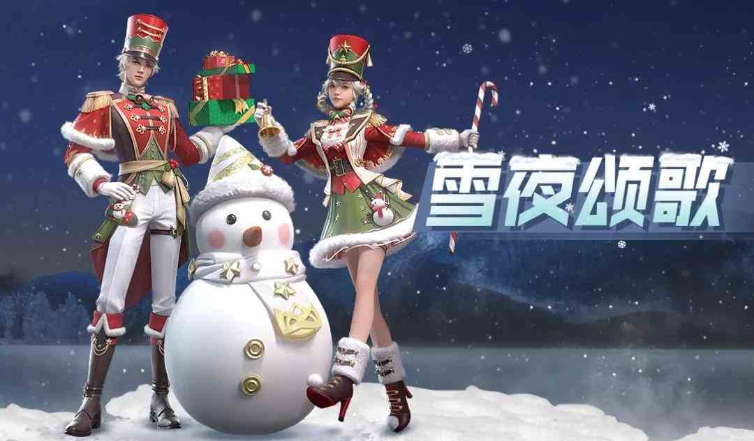 明日之后圣诞时装雪夜颂歌怎么获得