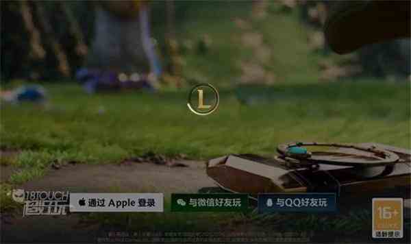 LOL手游apple登陆和微信登陆数据互通吗