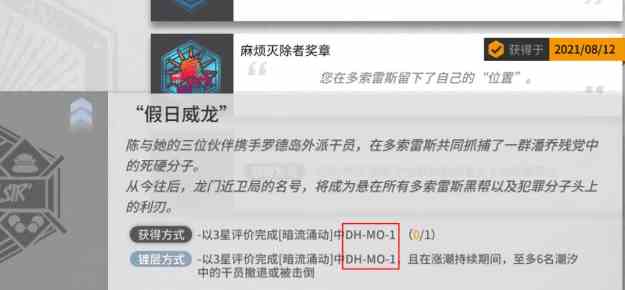 明日方舟dhmo1怎么解锁