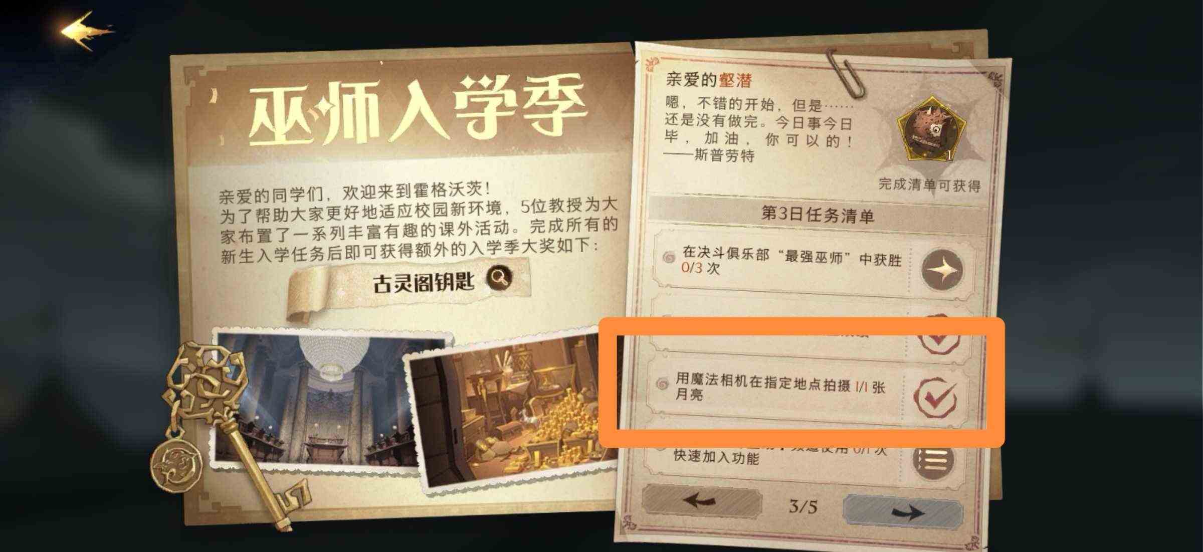 哈利波特魔法觉醒拍摄月亮任务怎么做