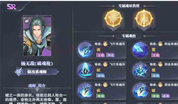 斗罗大陆魂师对决杨无敌魂骨怎么选择