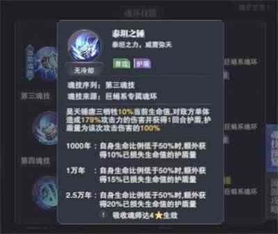 斗罗大陆魂师对决锤三护盾怎么用