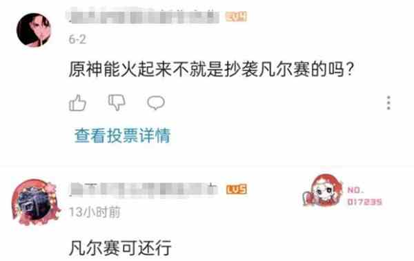 原神抄袭凡尔赛是什么梗