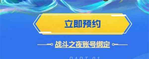 金铲铲之战预约奖励怎么领取