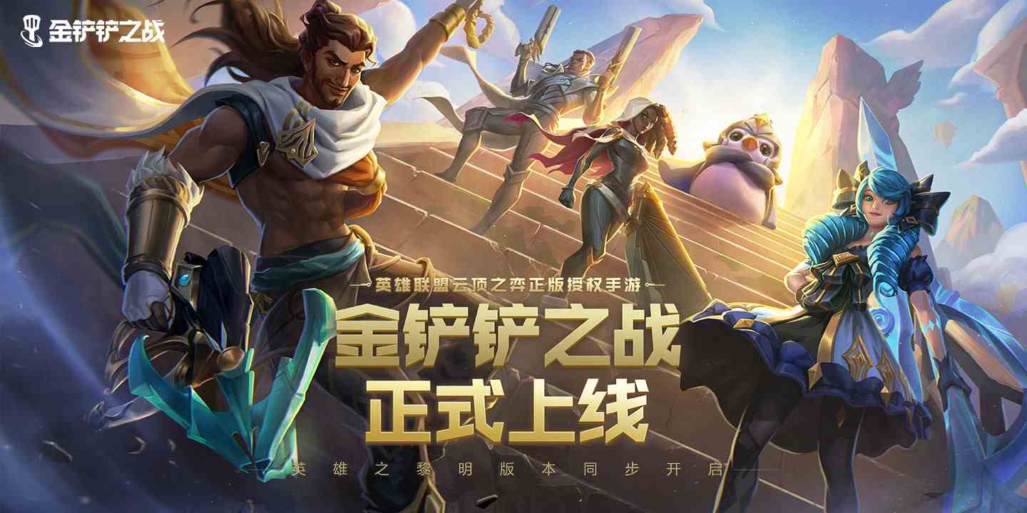 金铲铲之战有福星吗