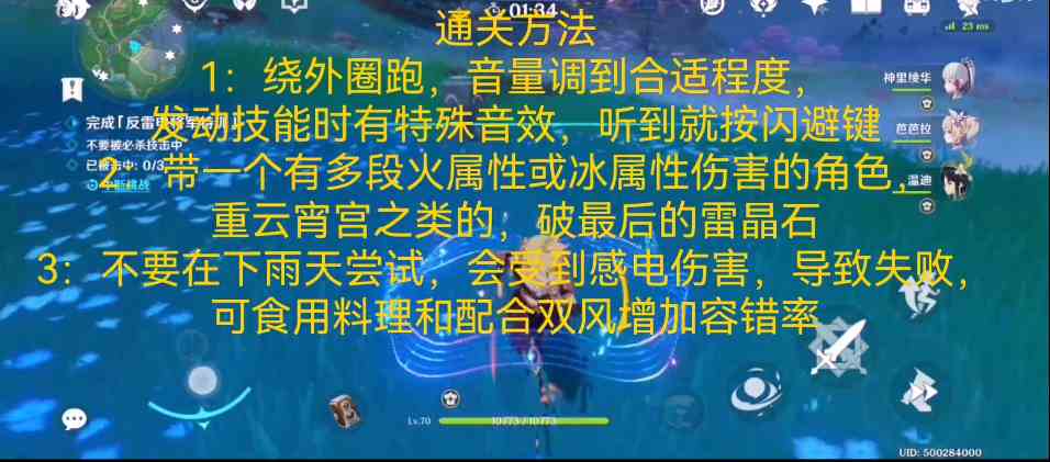 原神反雷电将军特训最终挑战怎么过