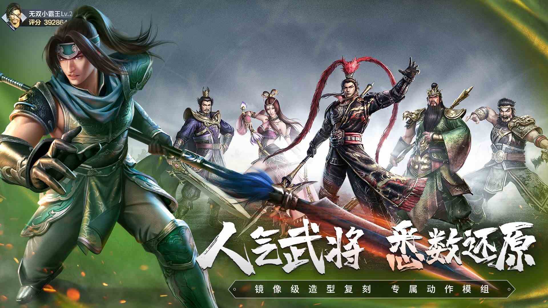 真三国无双霸武将招募攻略大全