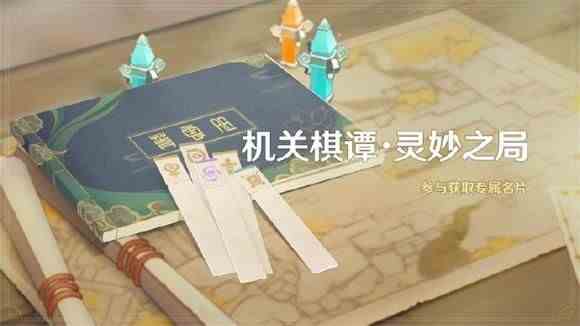 原神机关棋谭灵妙之局副本怎么过