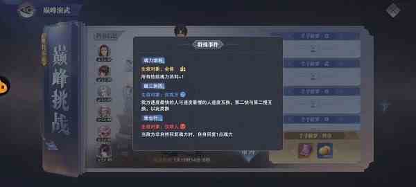 斗罗大陆魂师对决巅峰演武唯快不破通关攻略