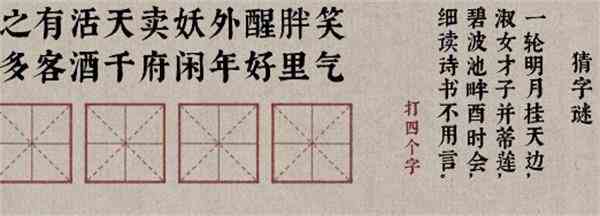 古镜记春风楼猜字答案是什么