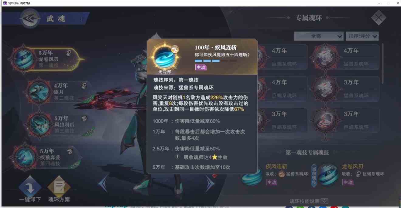 斗罗大陆魂师对决风笑天PVE怎么搭配