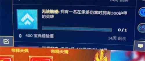 云顶之弈无法触碰任务完成攻略