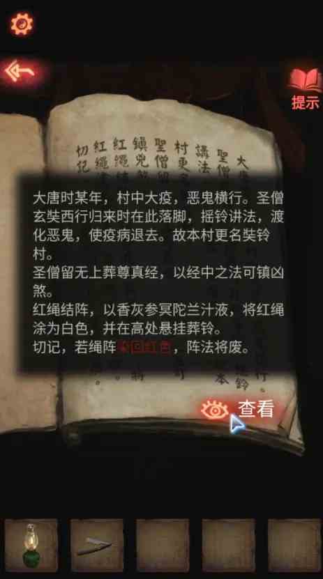 纸嫁衣2口红怎么画