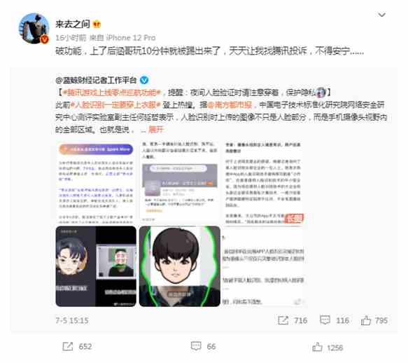 小学生之友成小学生噩梦？腾讯新功能上线，微博CEO儿子都“躺枪”