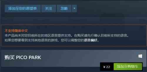 steam游戏picopark多少钱