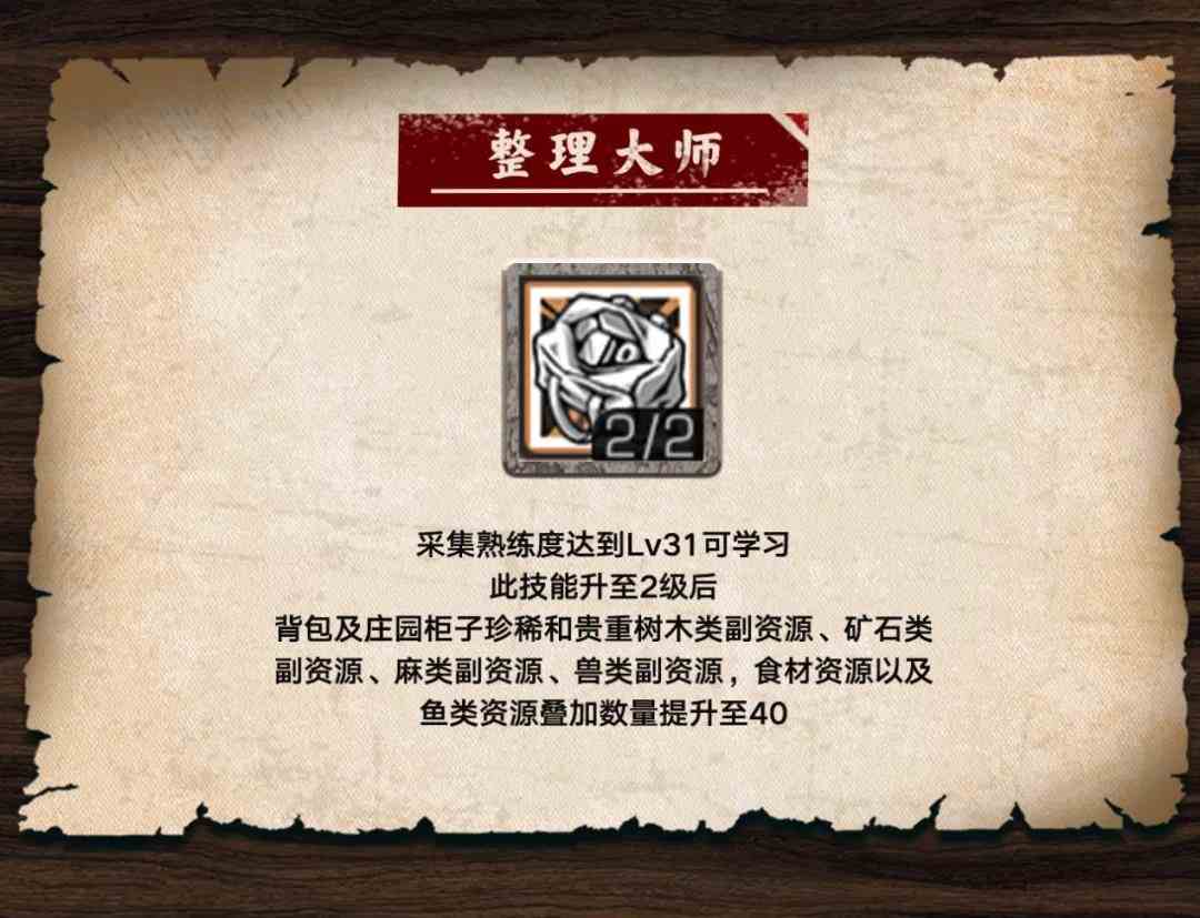 明日之后整理大师天赋怎么学