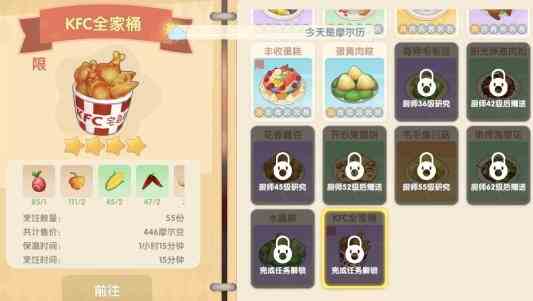 摩尔庄园kfc全家桶怎么制作