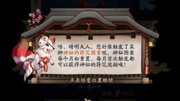 阴阳师七月神秘图案2021怎么画