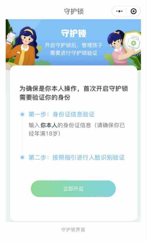 王者荣耀守护锁怎么开启