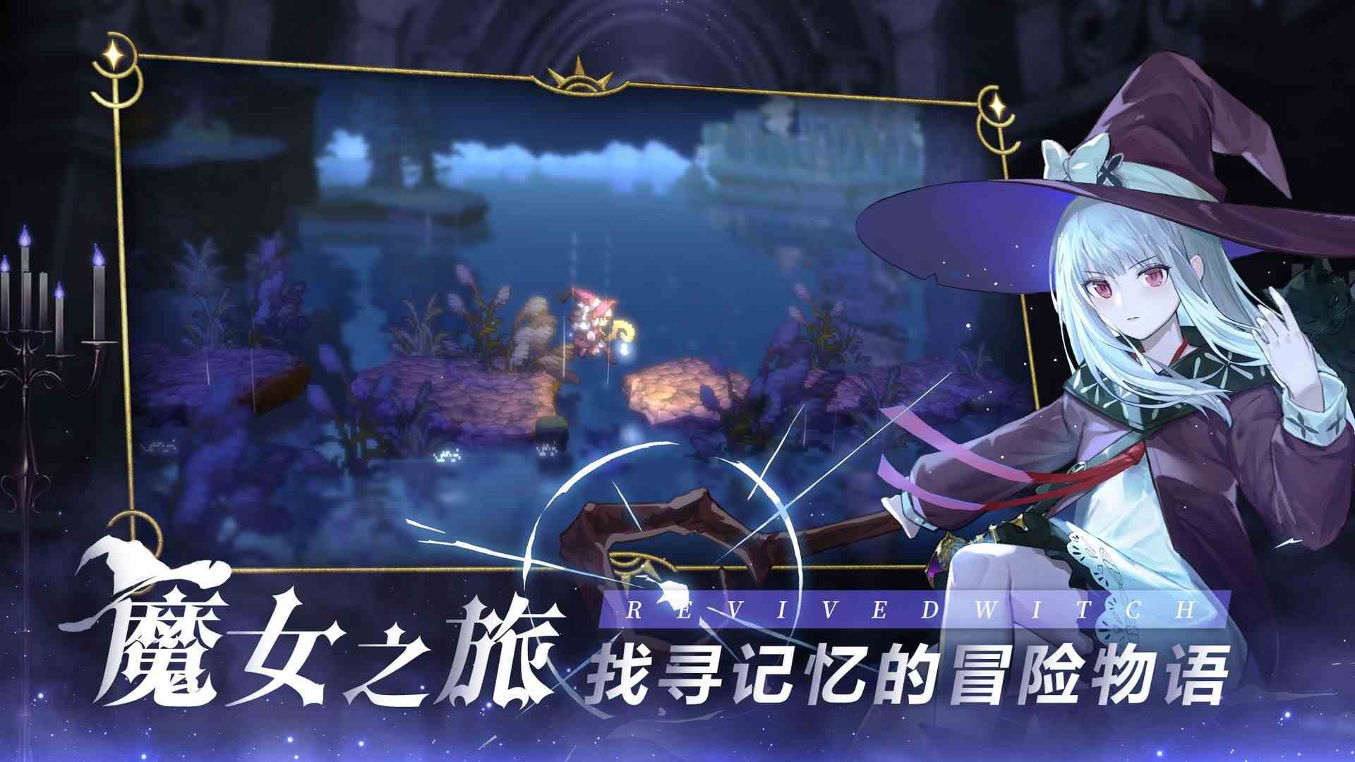 复苏的魔女第四章关卡攻略大全